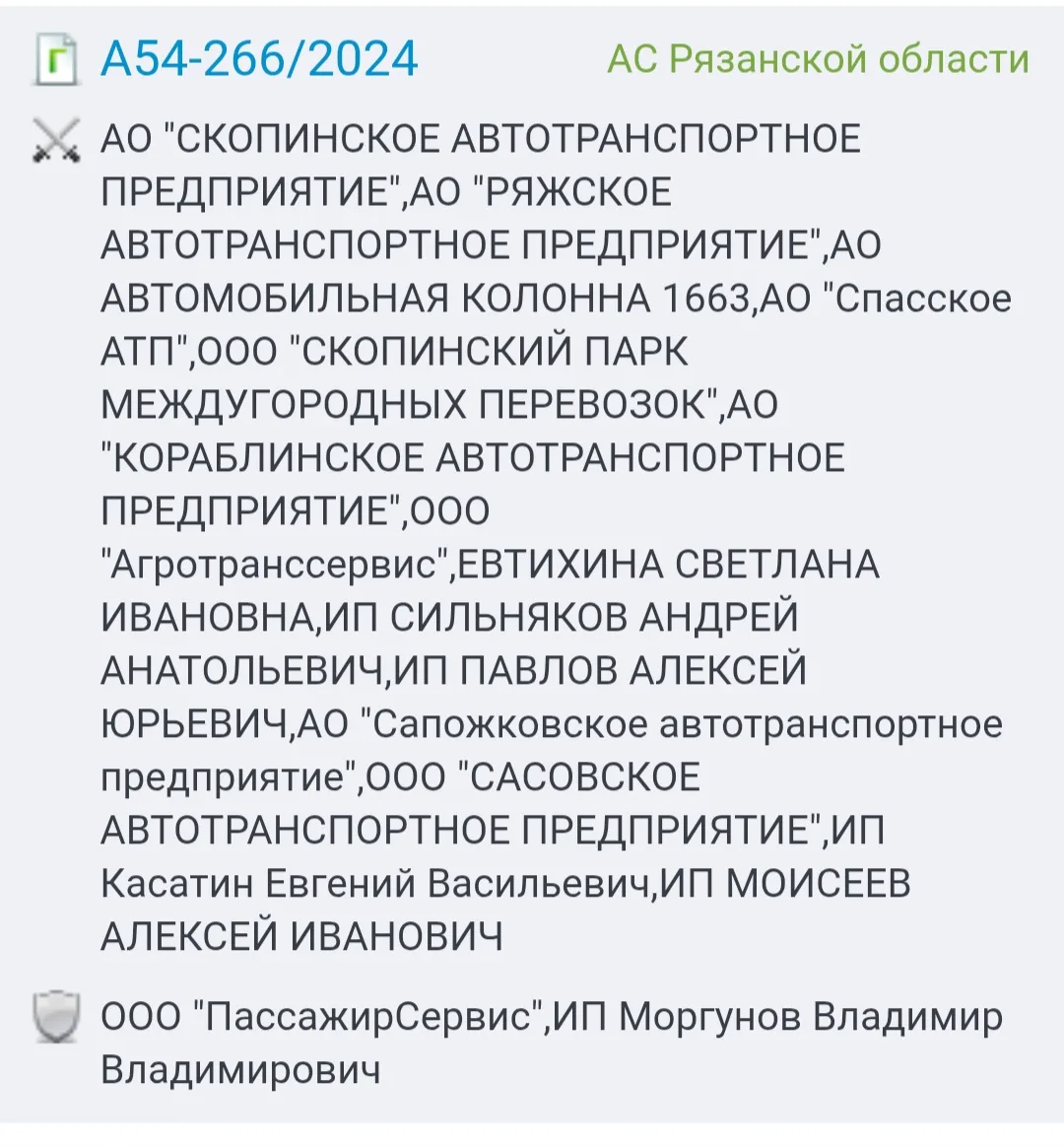Рязанские перевозчики судятся с собственником автовокзала ИП Моргунов Владимир Владимир...