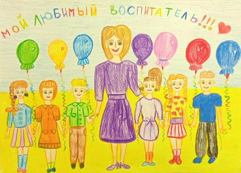 💞 МУНИЦИПАЛЬНЫЙ КОНКУРС "МОЙ ЛЮБИМЫЙ ВОСПИТАТЕЛЬ"