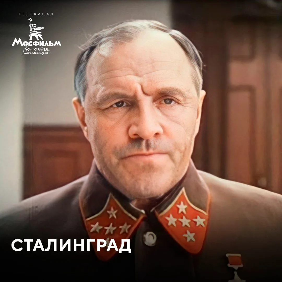 На сцене и в кино Михаил Ульянов сыграл военачальника Георгия Константиновича Жукова бо...