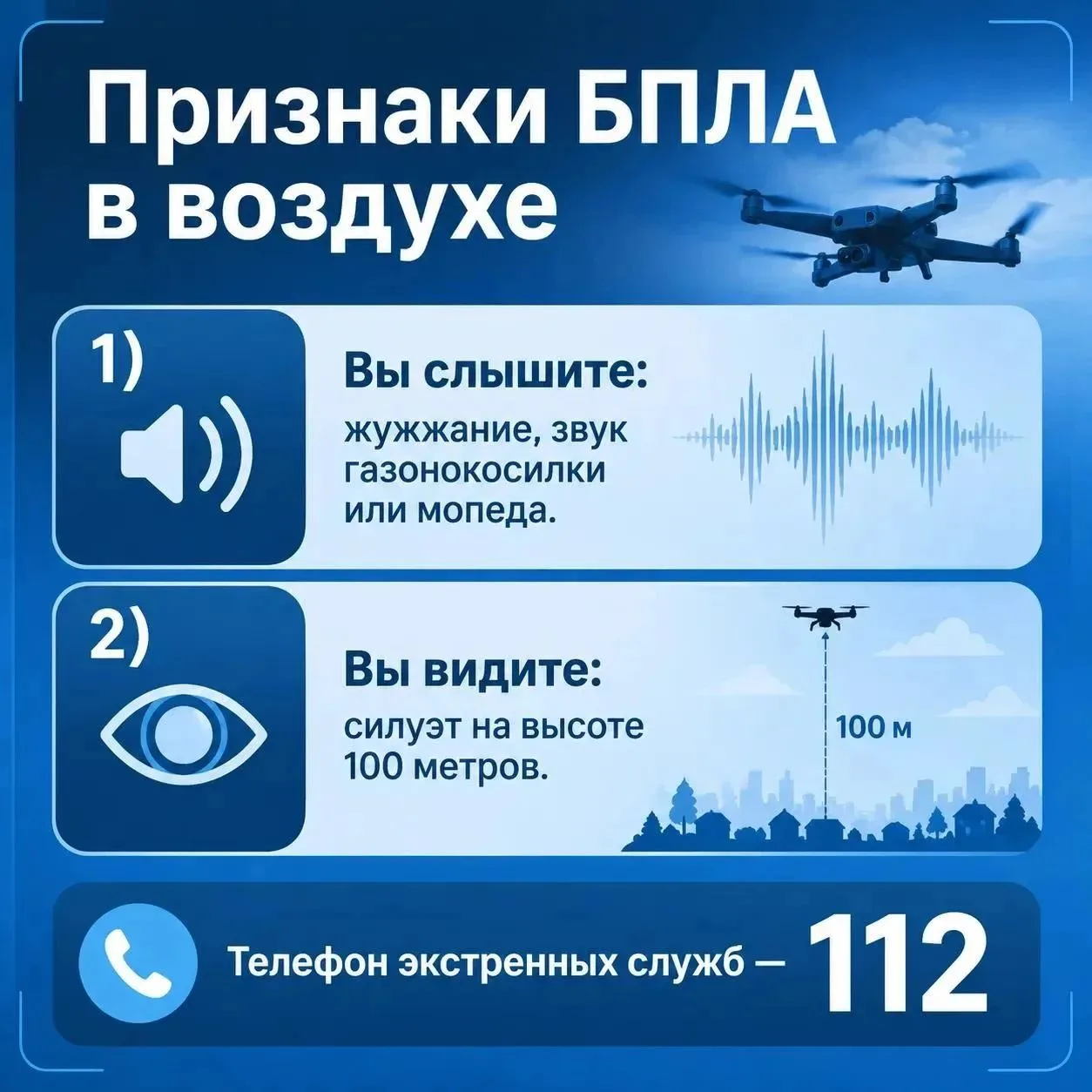 🚨 Техника безопасности при угрозе атаки БПЛА: важно знать каждому