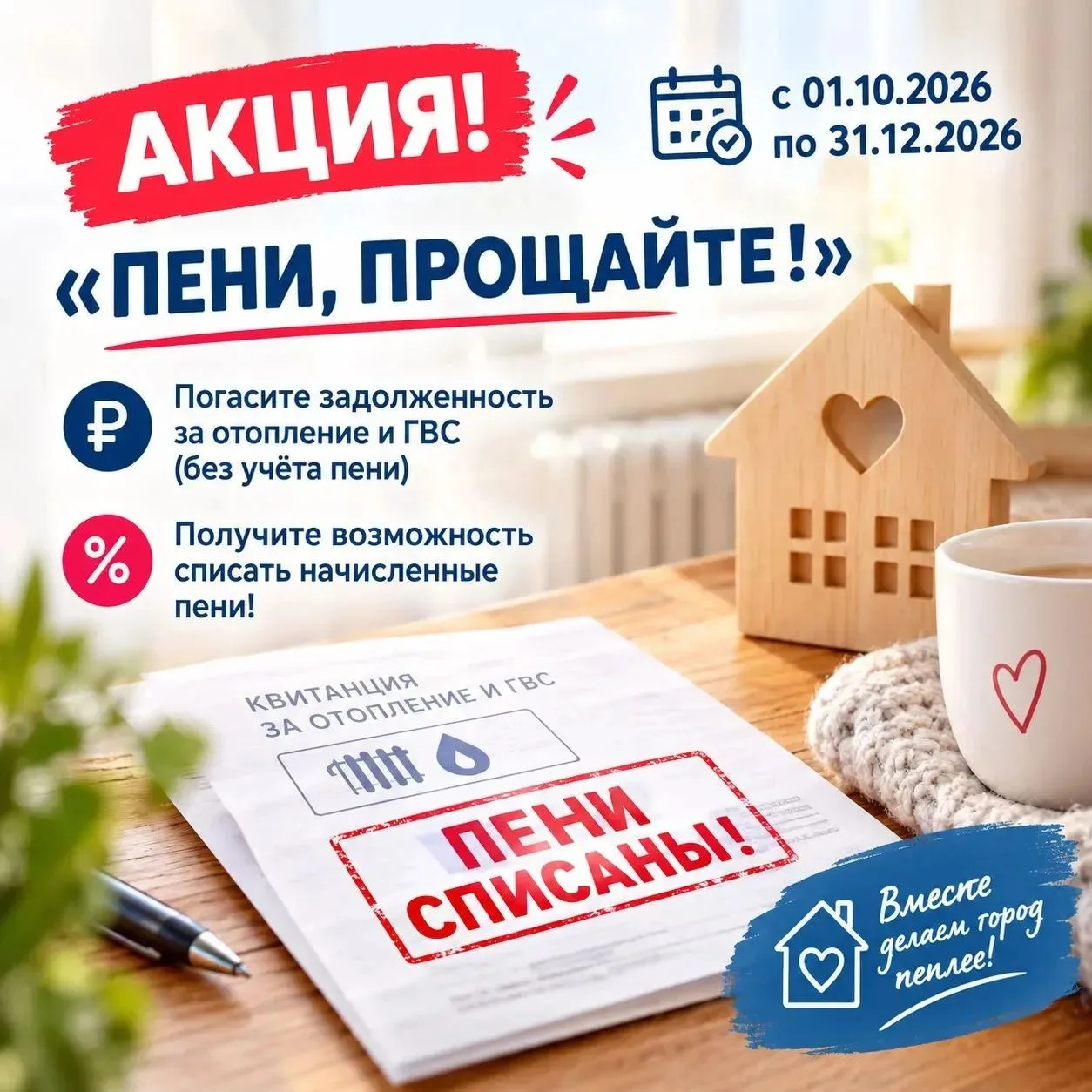 🔔 ВНИМАНИЕ! АКЦИЯ «ПЕНИ, ПРОЩАЙТЕ!»
