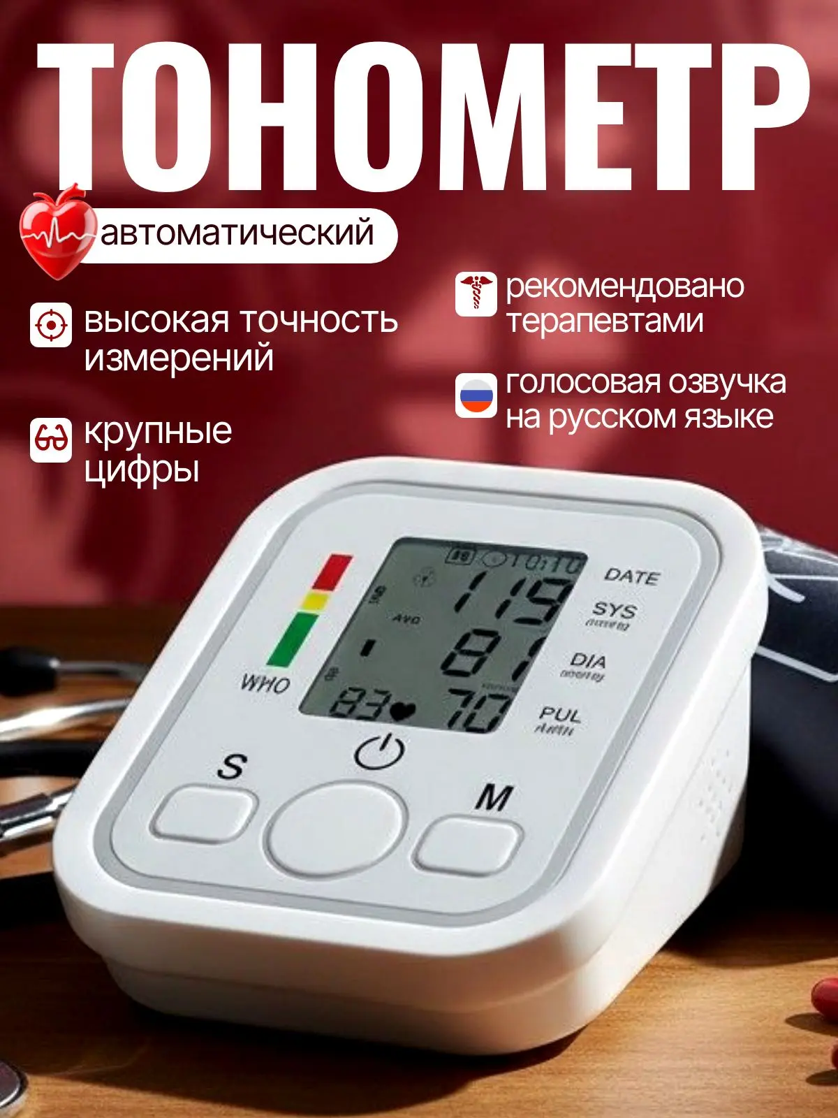 🟠 Тонометр автоматический; Измерение давления с голосовой озвучкой на ру