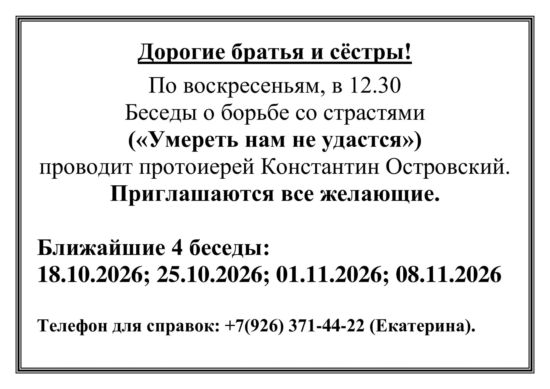 NB! Занятие с о. Константином в воскресенье 18 октября состоится.