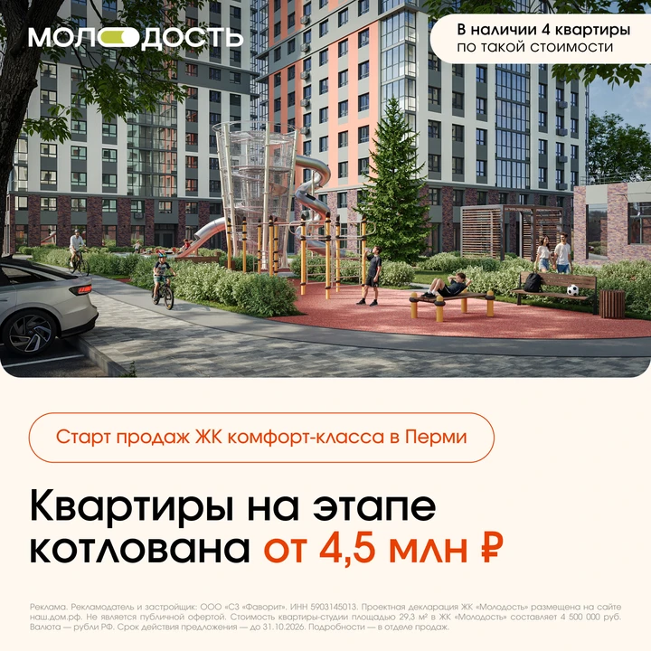 Своя квартира комфорт-класса в Перми – это реально! И для этого не нужно копить десятил...