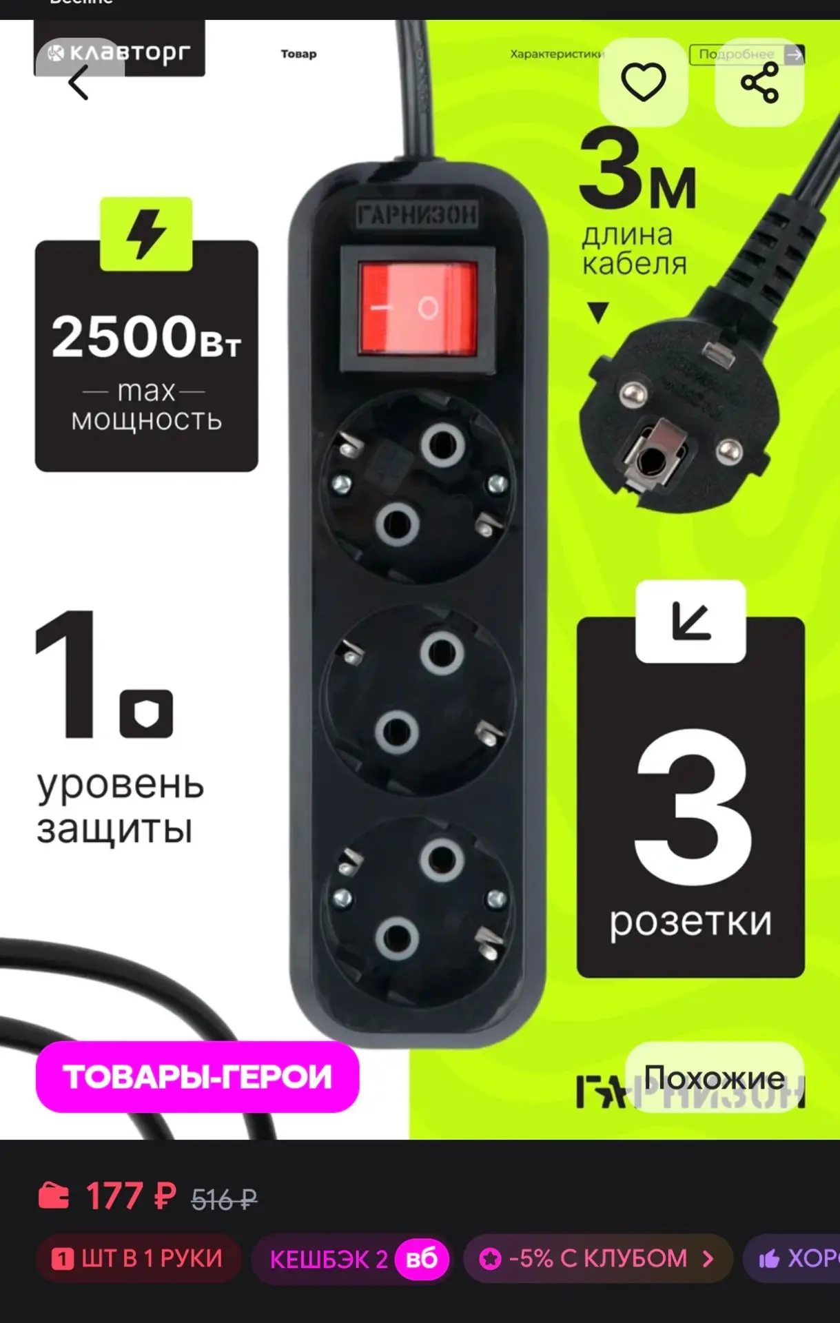 Стевой фильтр / удлинитель ГАРНИЗОН (3 розетки, длина кабеля 3 м, max 2500 Вт, черный)