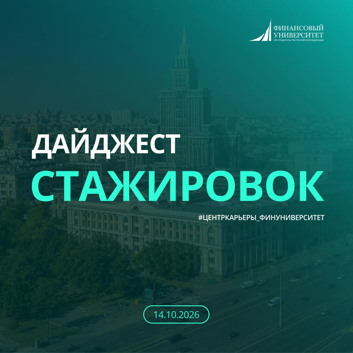 Наш еженедельный дайджест стажировок!