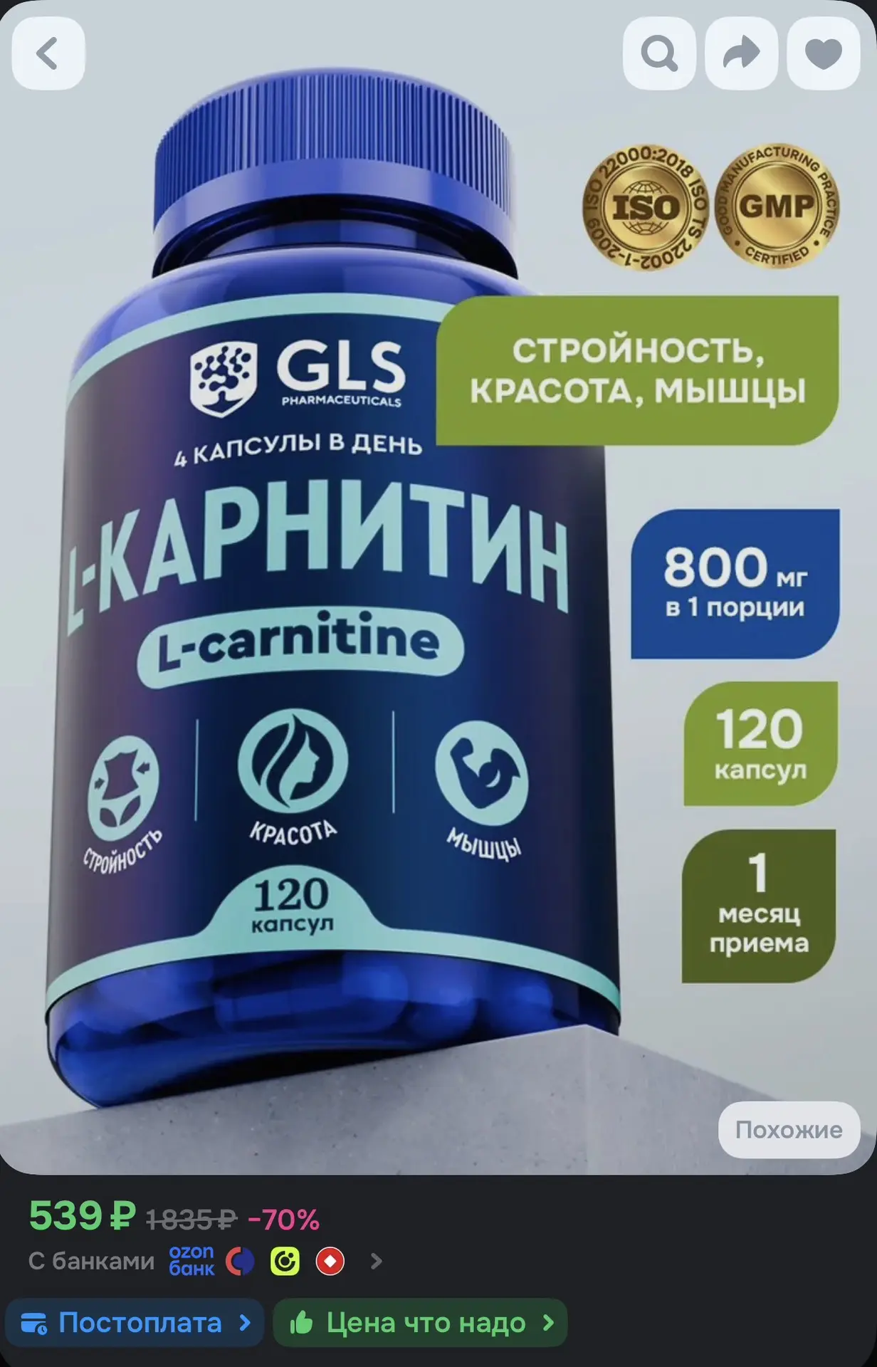 Витаминчик l-карнитин