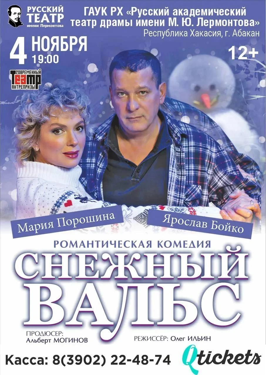 ❄️ Спектакль «Снежный вальс»
