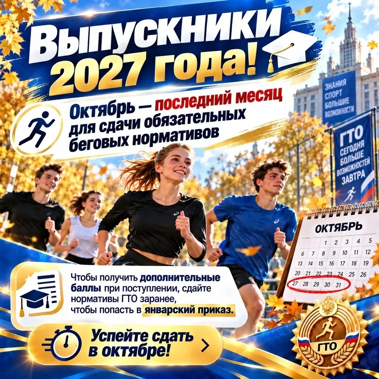 🏃‍♂ Выпускники 2027 года, внимание!