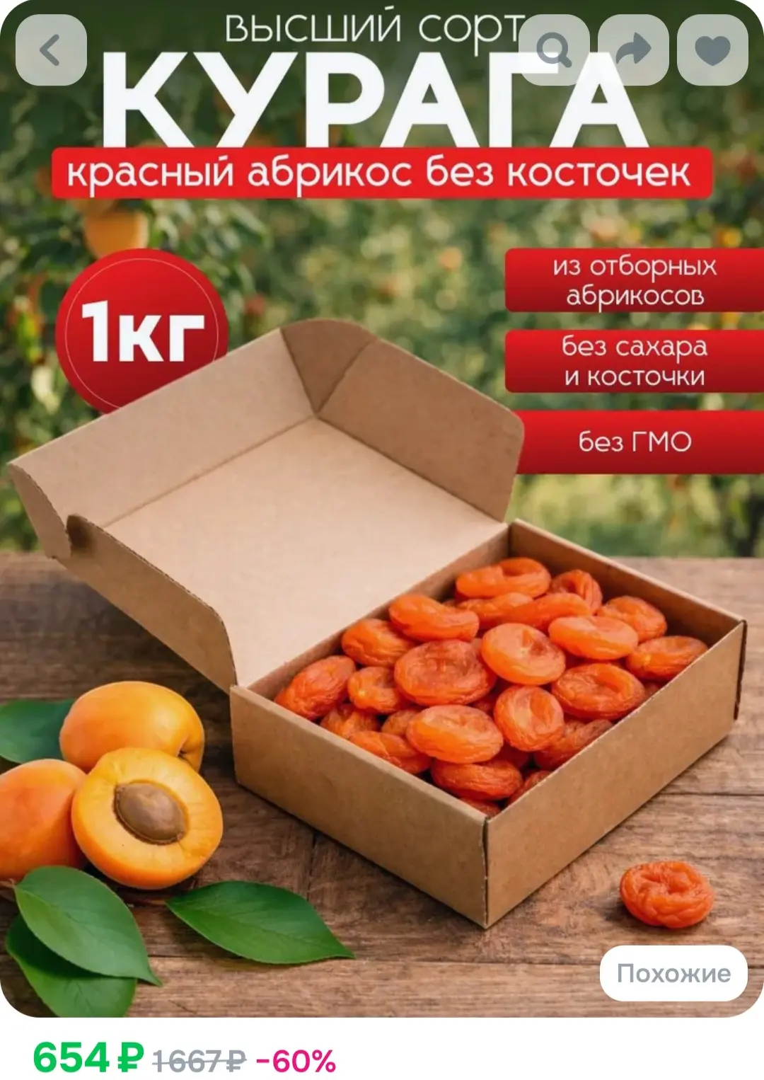 Курага красная 1000гр❤