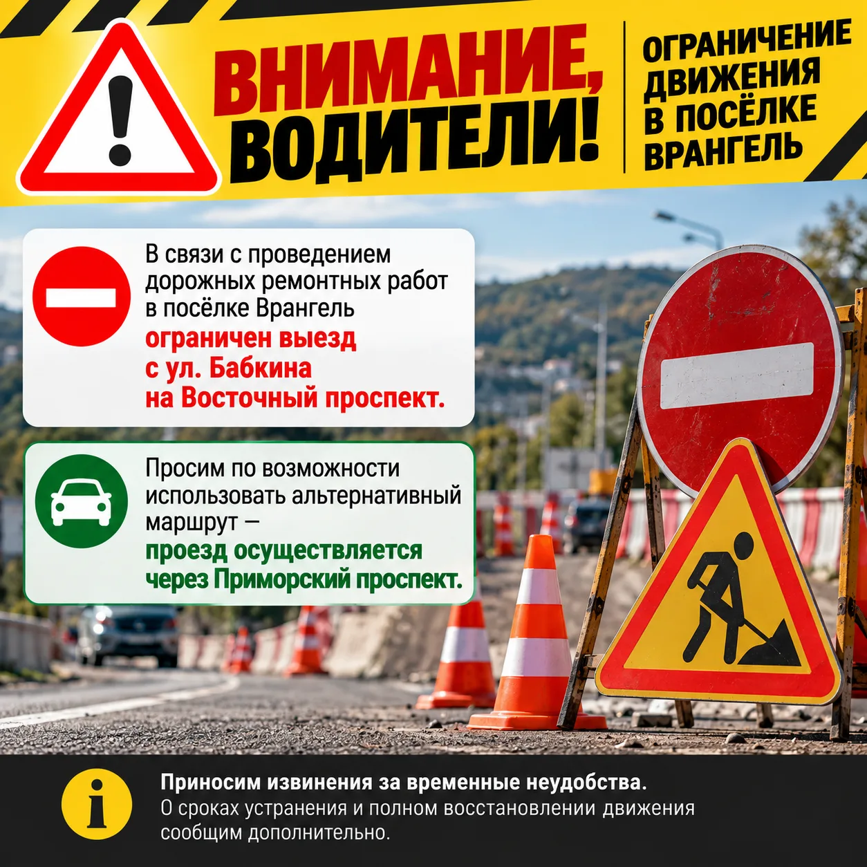 🚧 Внимание, водители! Ограничение движения в посёлке Врангель