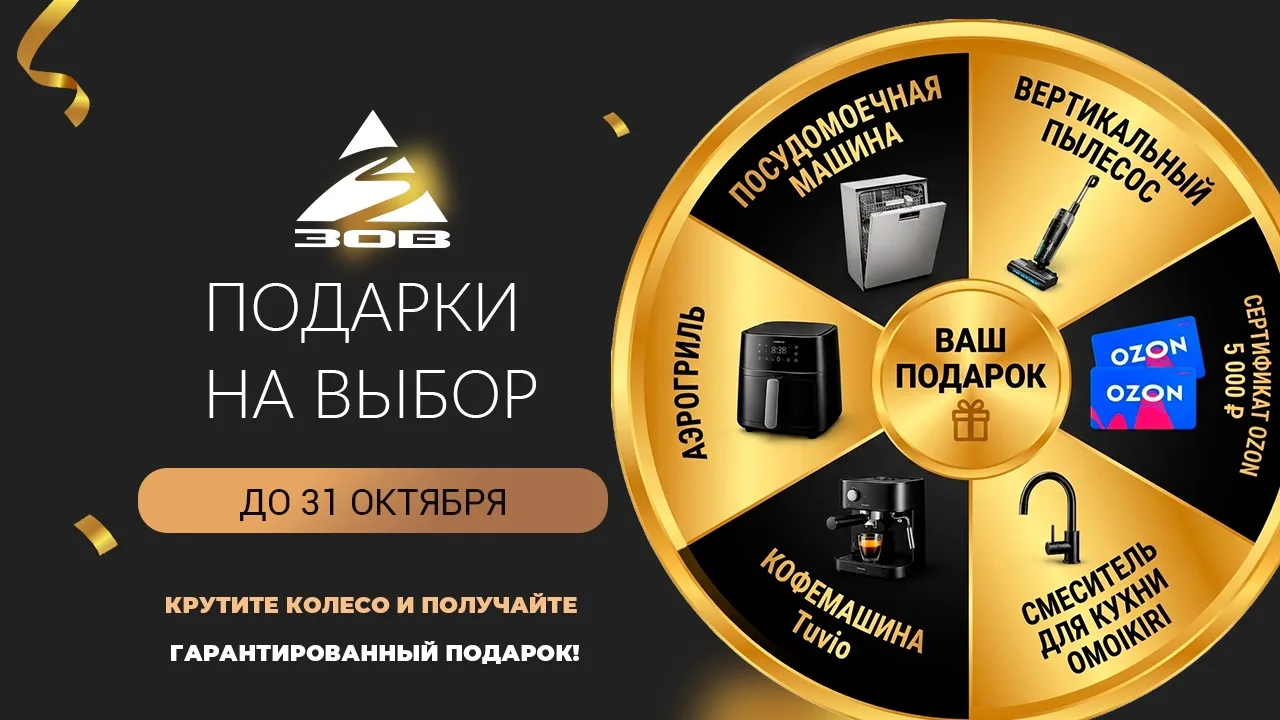 🎡 КОЛЕСО ФОРТУНЫ ОТ «ЗОВ»