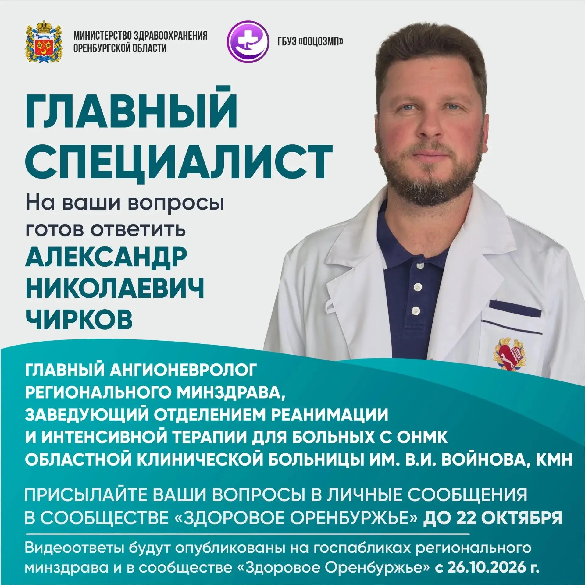 👨‍⚕ «Главный специалист». Всё про нарушения мозгового кровообращения
