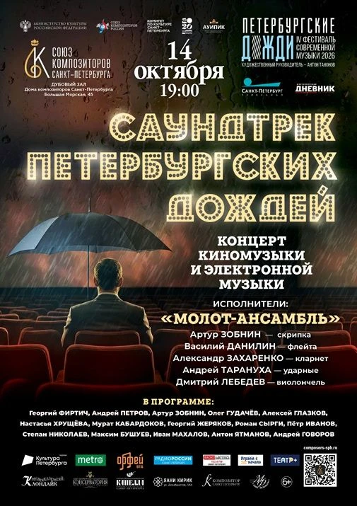 В рамках программы IV фестиваля современной музыки «Петербургские дожди» в Дубовом зале...