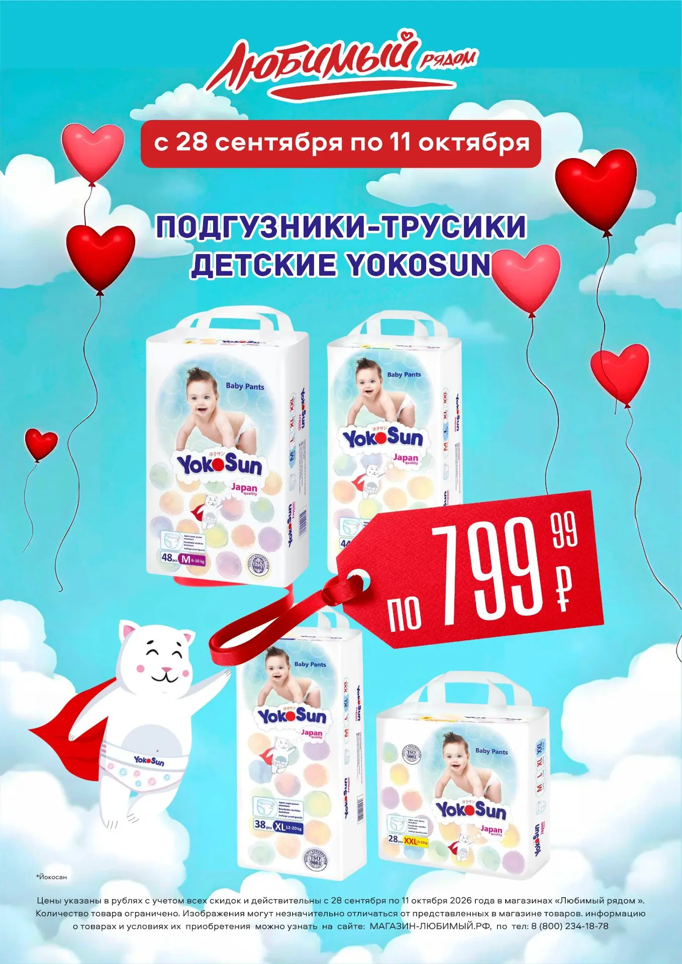 Акция в Любимом 🔥