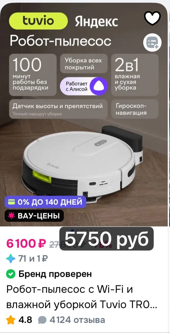 Робот-пылесос с Wi-Fi и влажной уборкой Tuvio на OZON