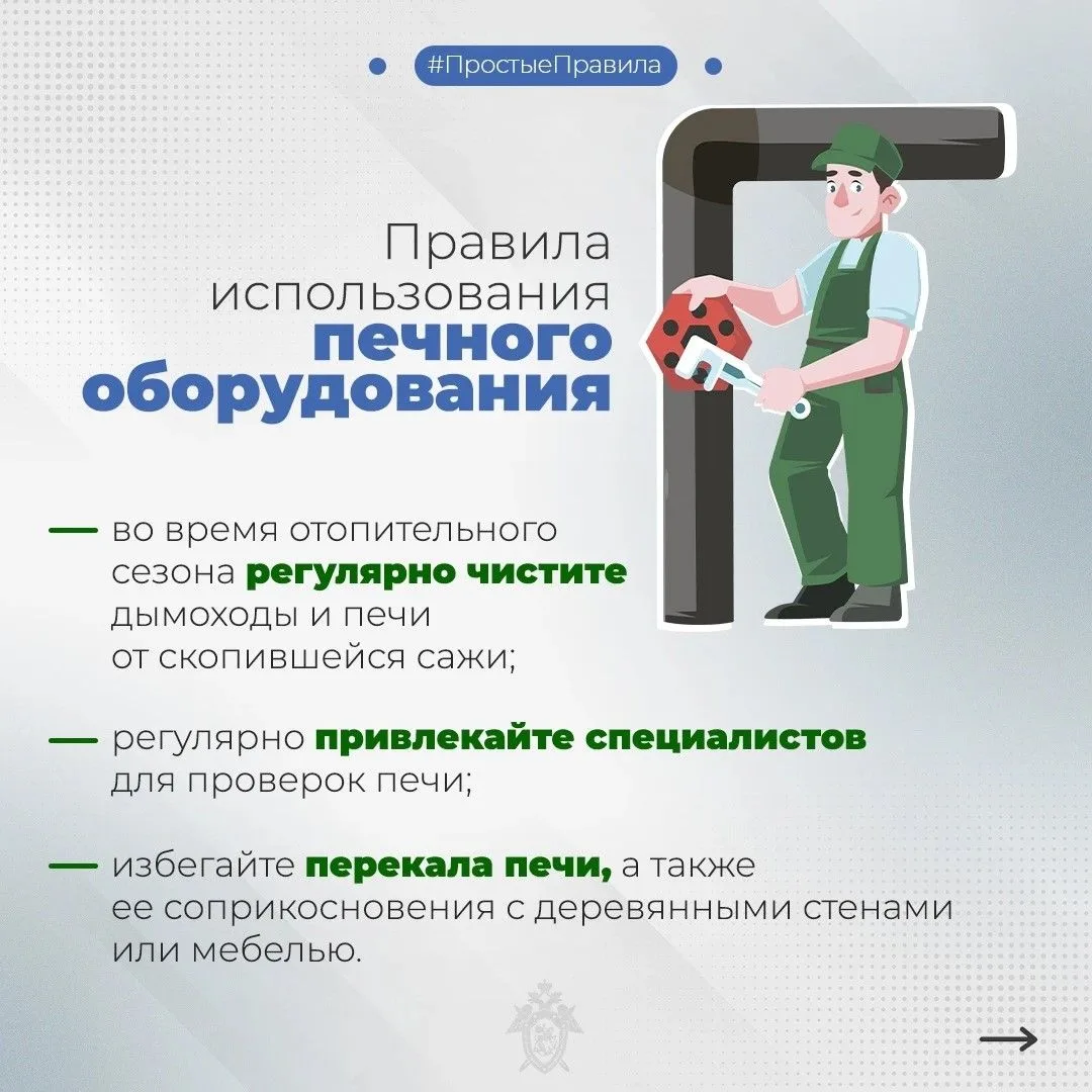 🔥Региональное следственное  управление напоминает о правилах пожарной безопасности в о...
