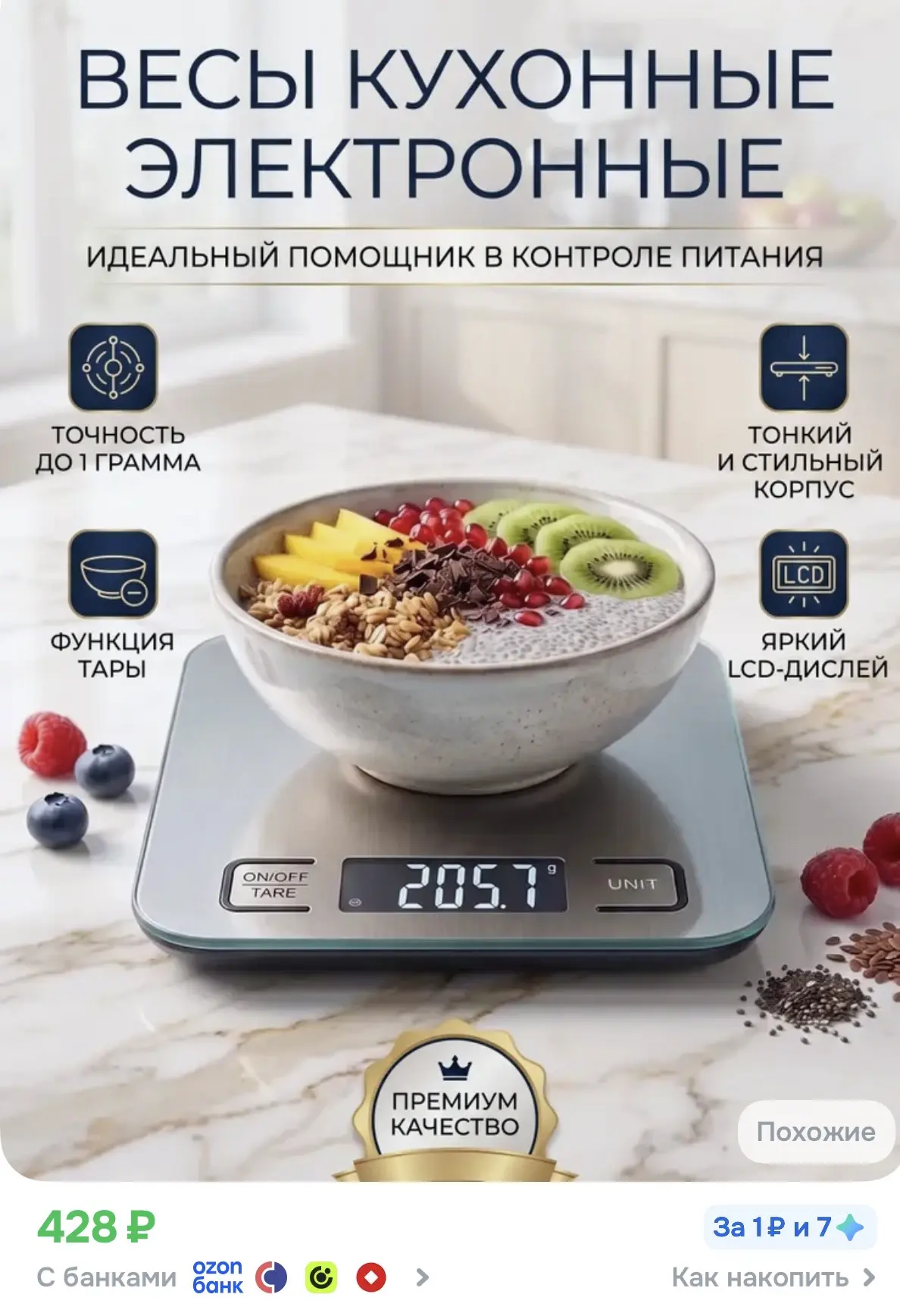 Весы кухонные/электронные от SteelStar .