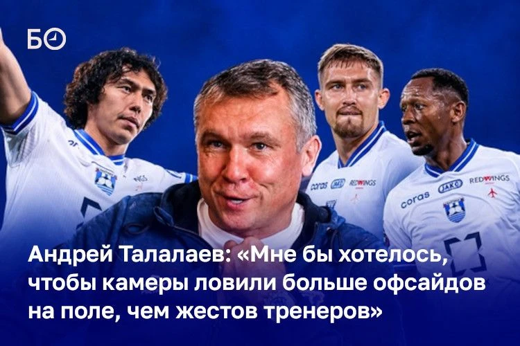 «Когда ты берешь игроков Второй лиги и говоришь им, что нужно обыграть „Зенит“, они дол...
