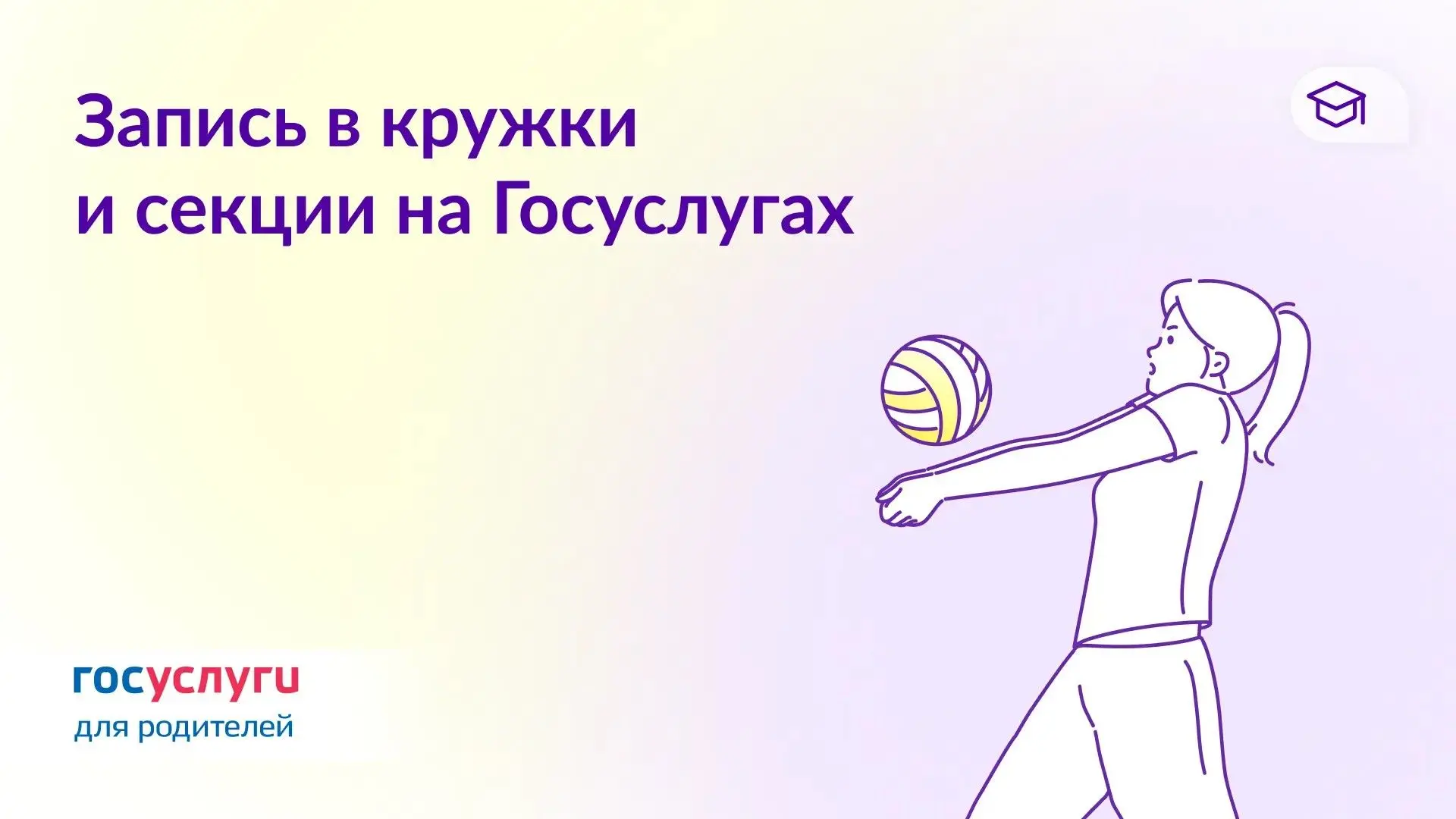 🎭 Обновление сервиса для записи детей в кружки и секции на Госуслугах