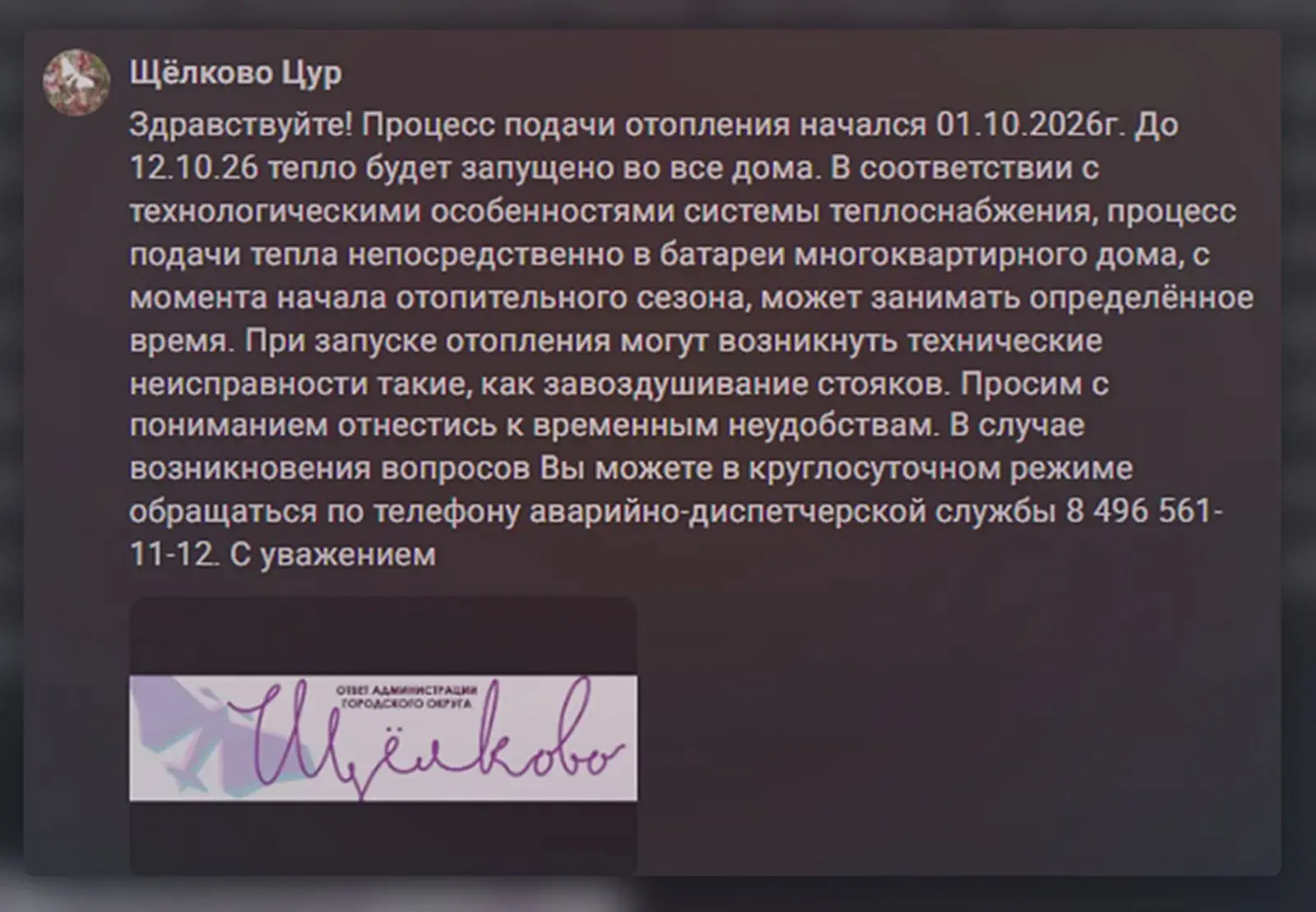 Тепло во все дома подадут до 12 октября