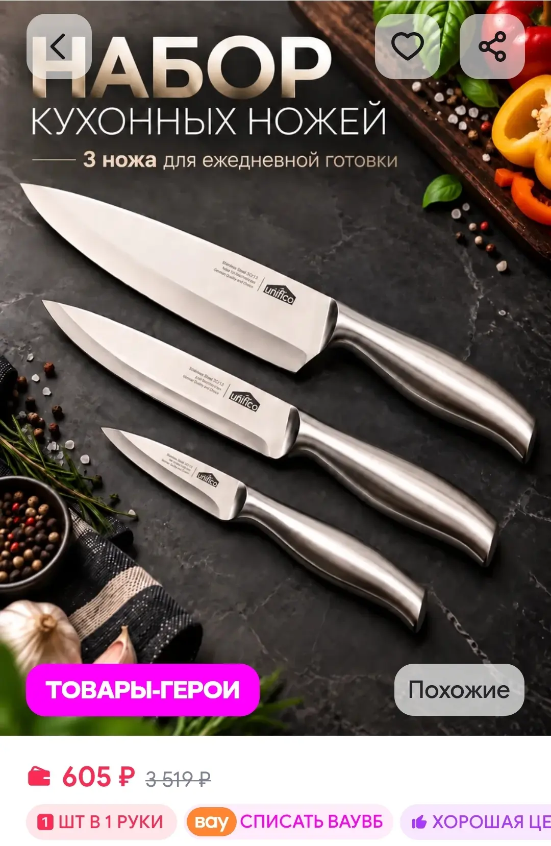 Набор ножей кухонных Rimini 3 шт в блистере Unifico