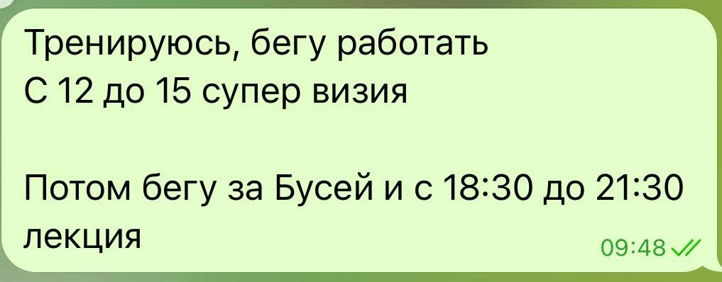 Меня тут на днях в опроснике спрашивали про график! Вот он, например, на сегодня 😅