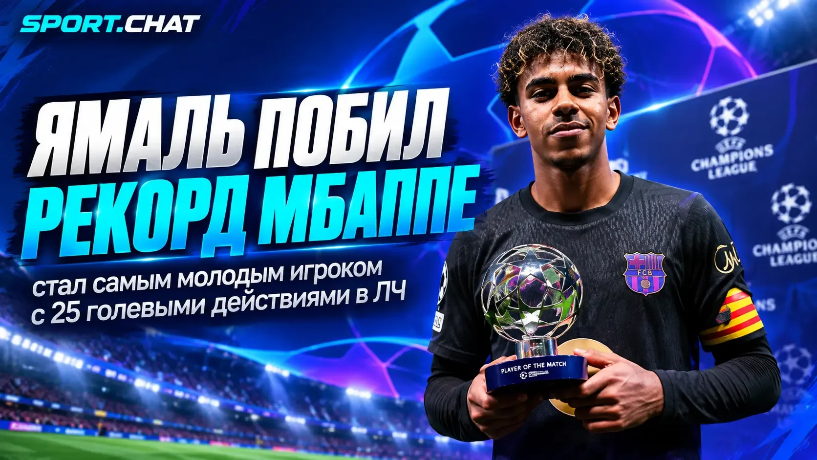 Ламин Ямаль побил рекорд Килиана Мбаппе и стал самым молодым игроком с 25 результативны...