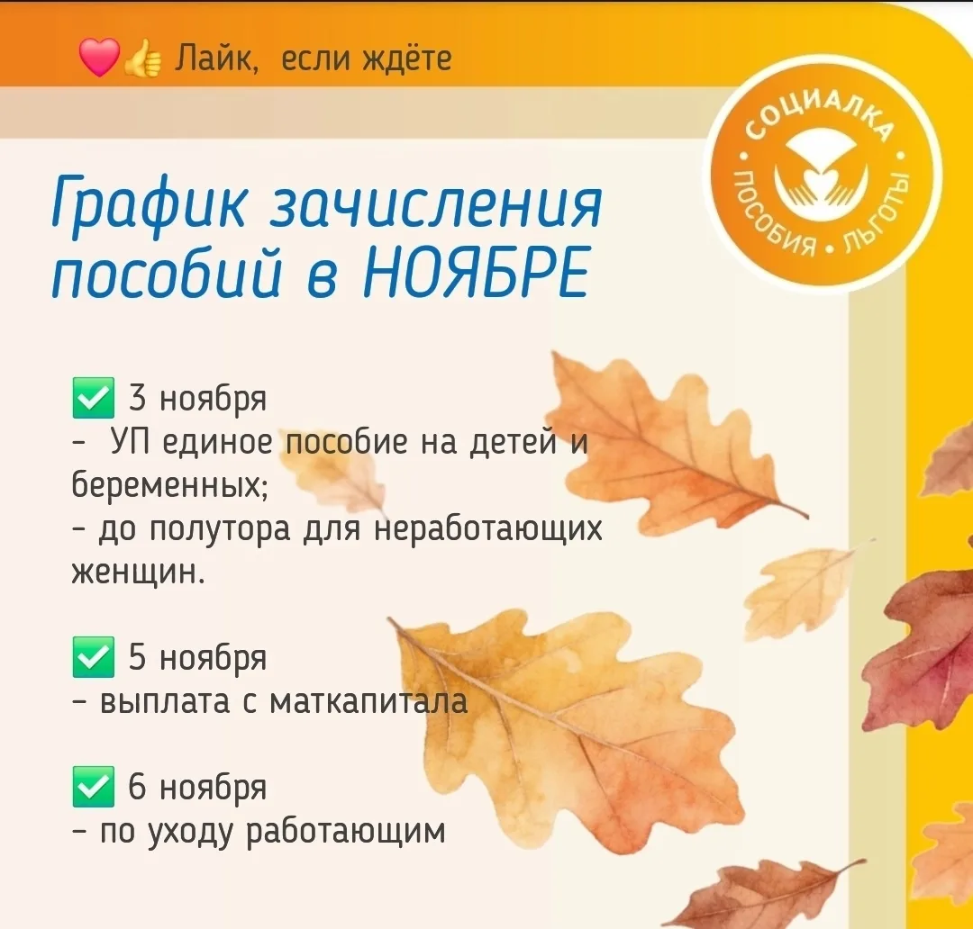 ♥ Ставьте лайк, если ждёте зачисление в единый день.