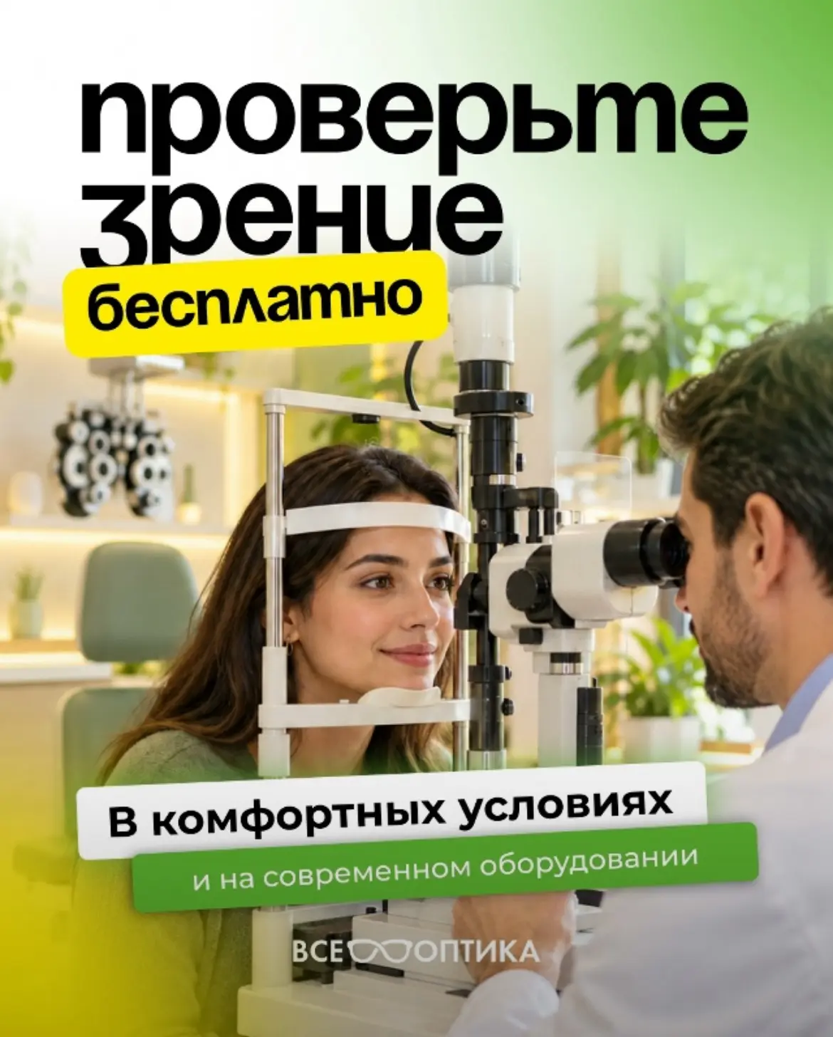 Жителей Асбеста приглашают на бесплатную проверку зрения.