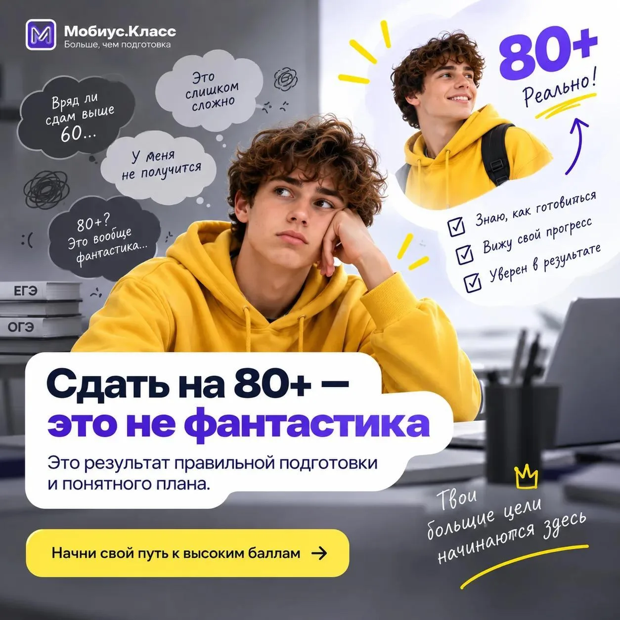 «Вряд ли сдам выше 60…»