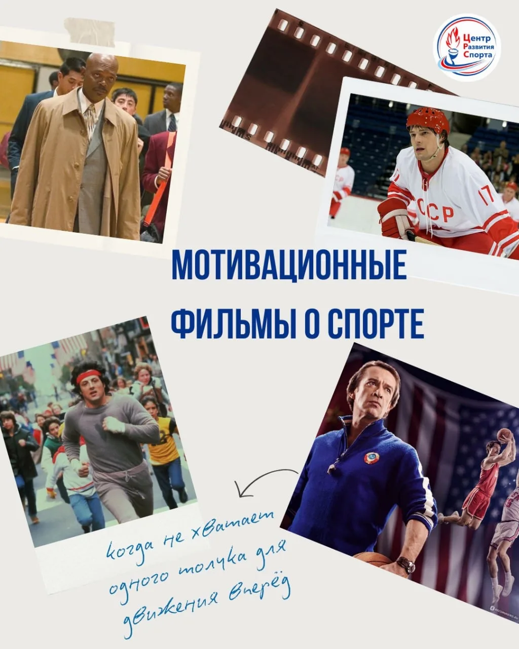 🎬🏆 Фильмы, которые мотивируют двигаться вперёд