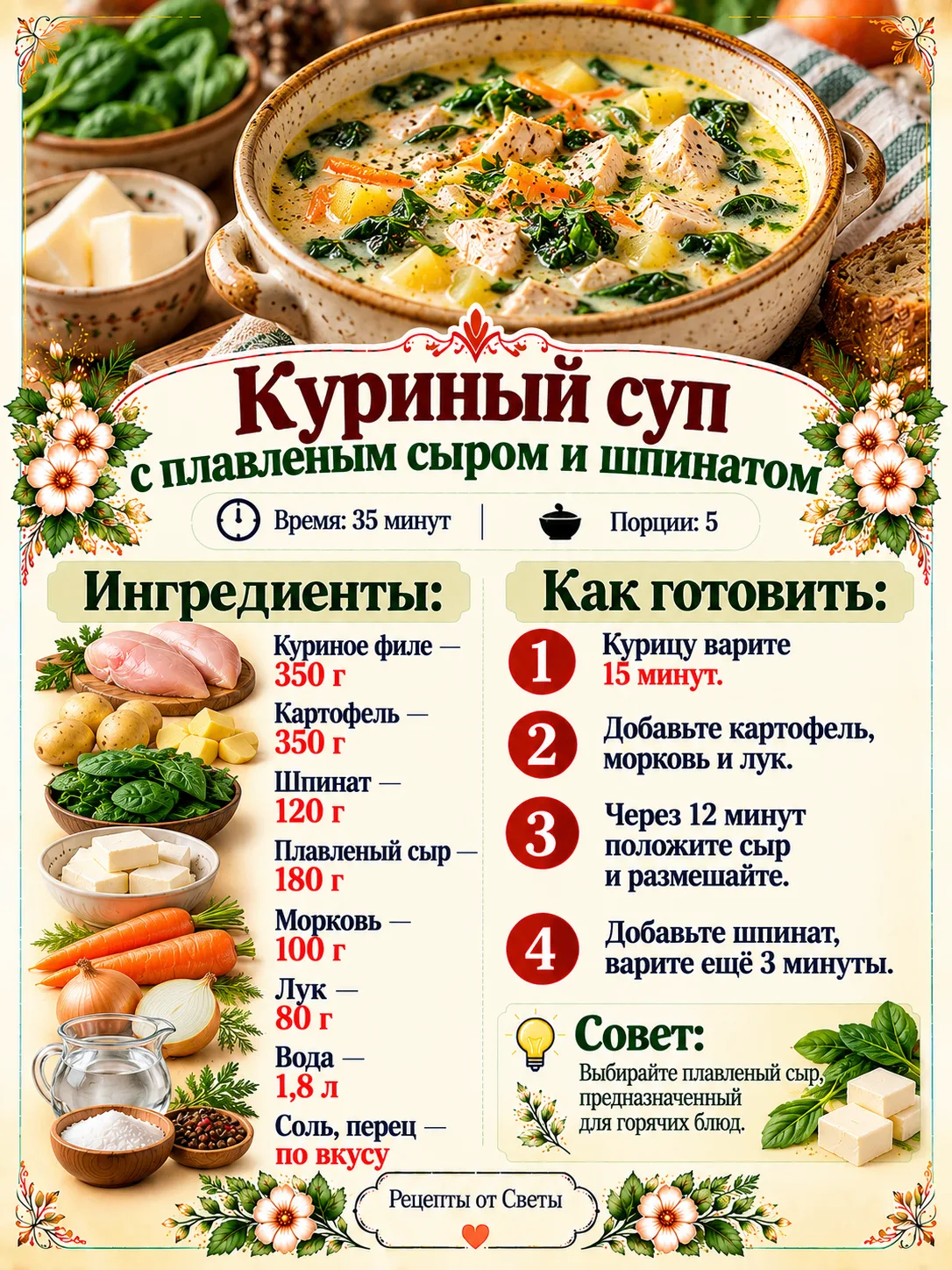 🥣 Куриный суп с плавленым сыром и шпинатом, нежный, сливочный и такой уютный, что одно...