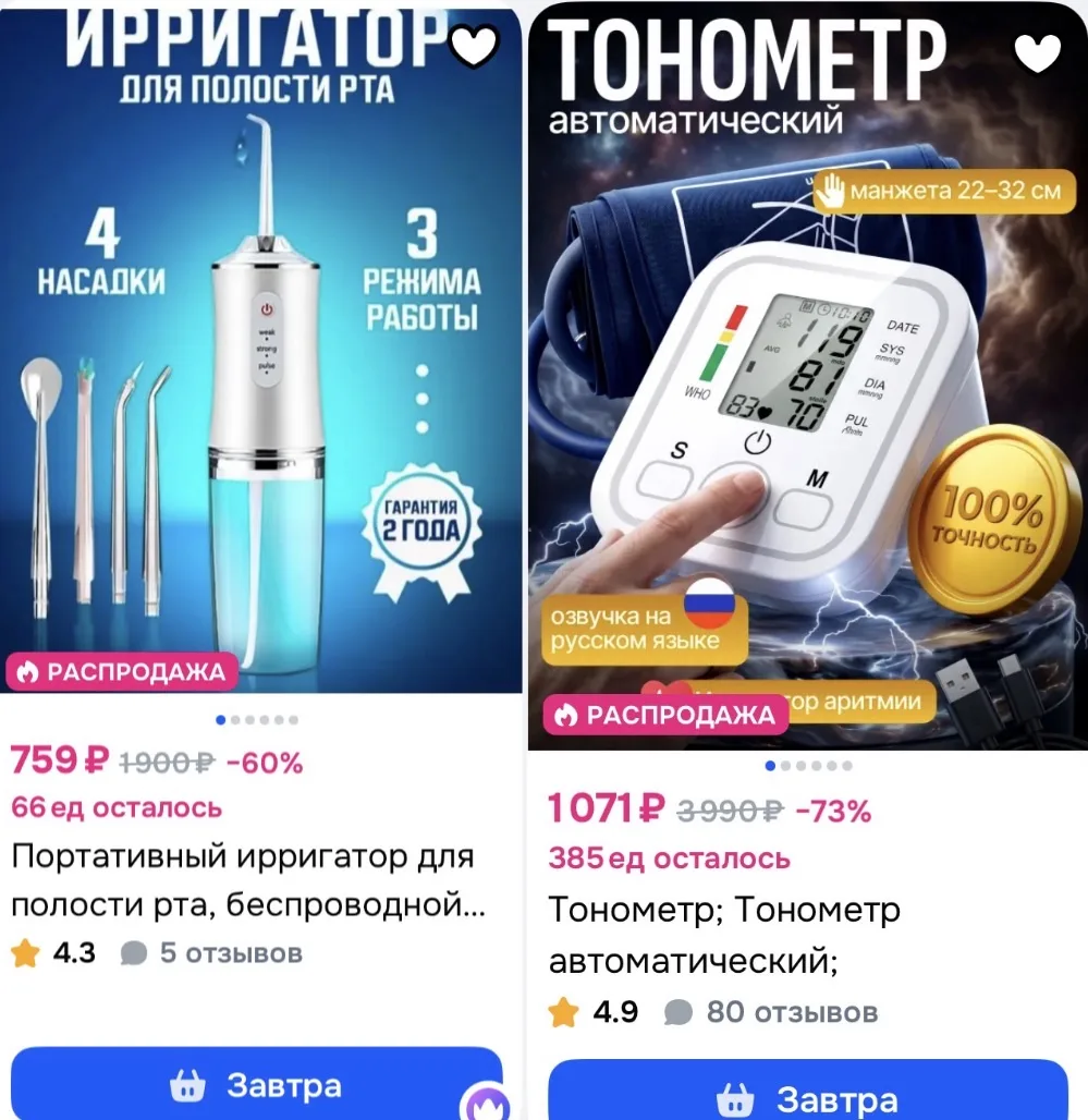 Те же!!! Ирригатор с гарантией два года и тонометр на озон!!!