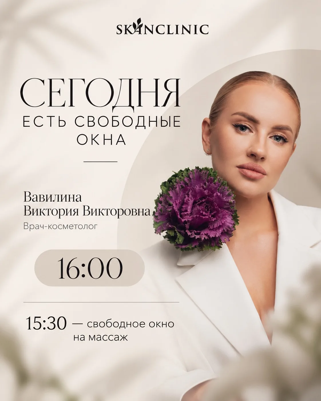 Сегодня есть свободные окна ✨