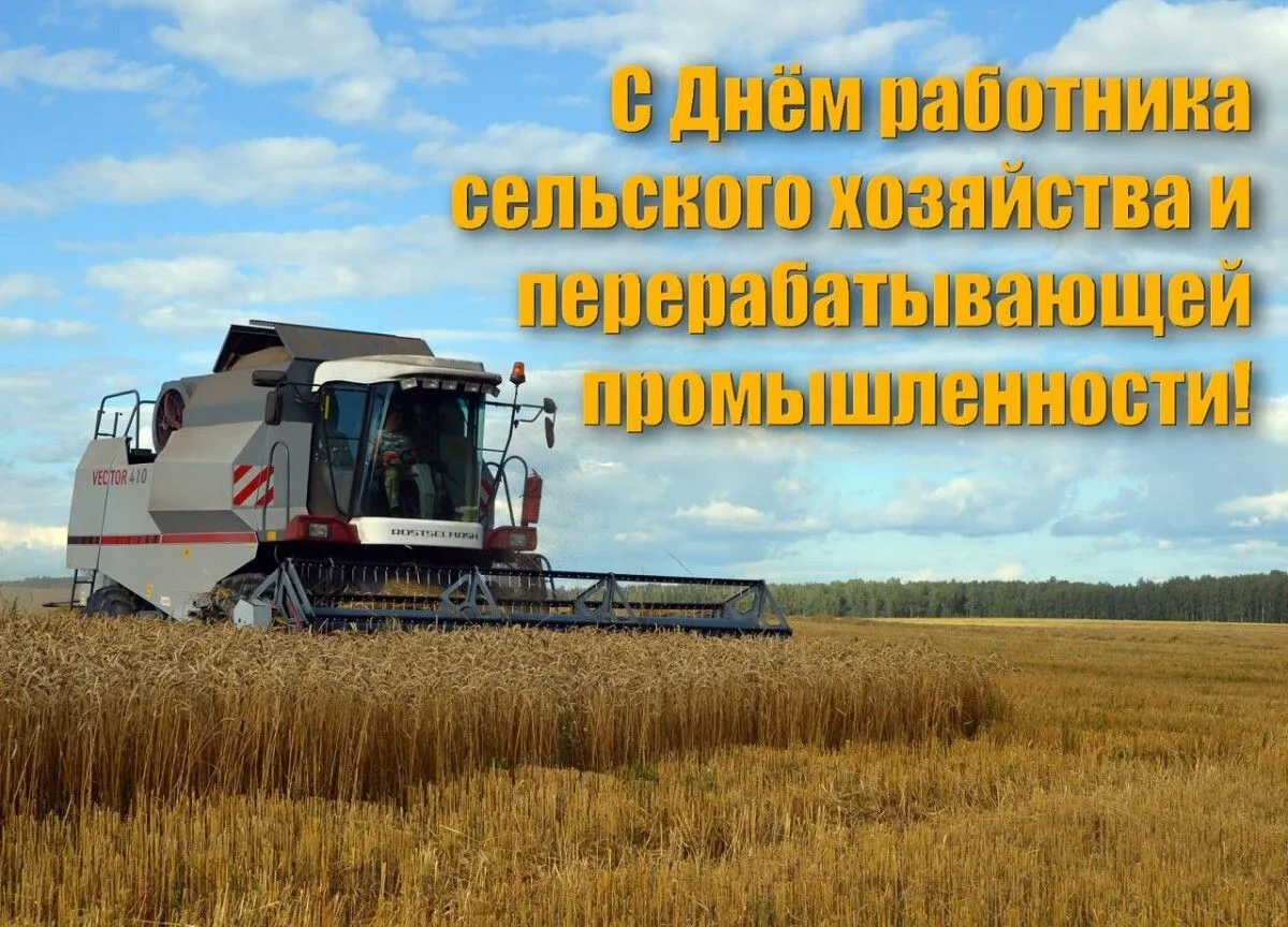Уважаемые труженики агропромышленного комплекса Терновского района!