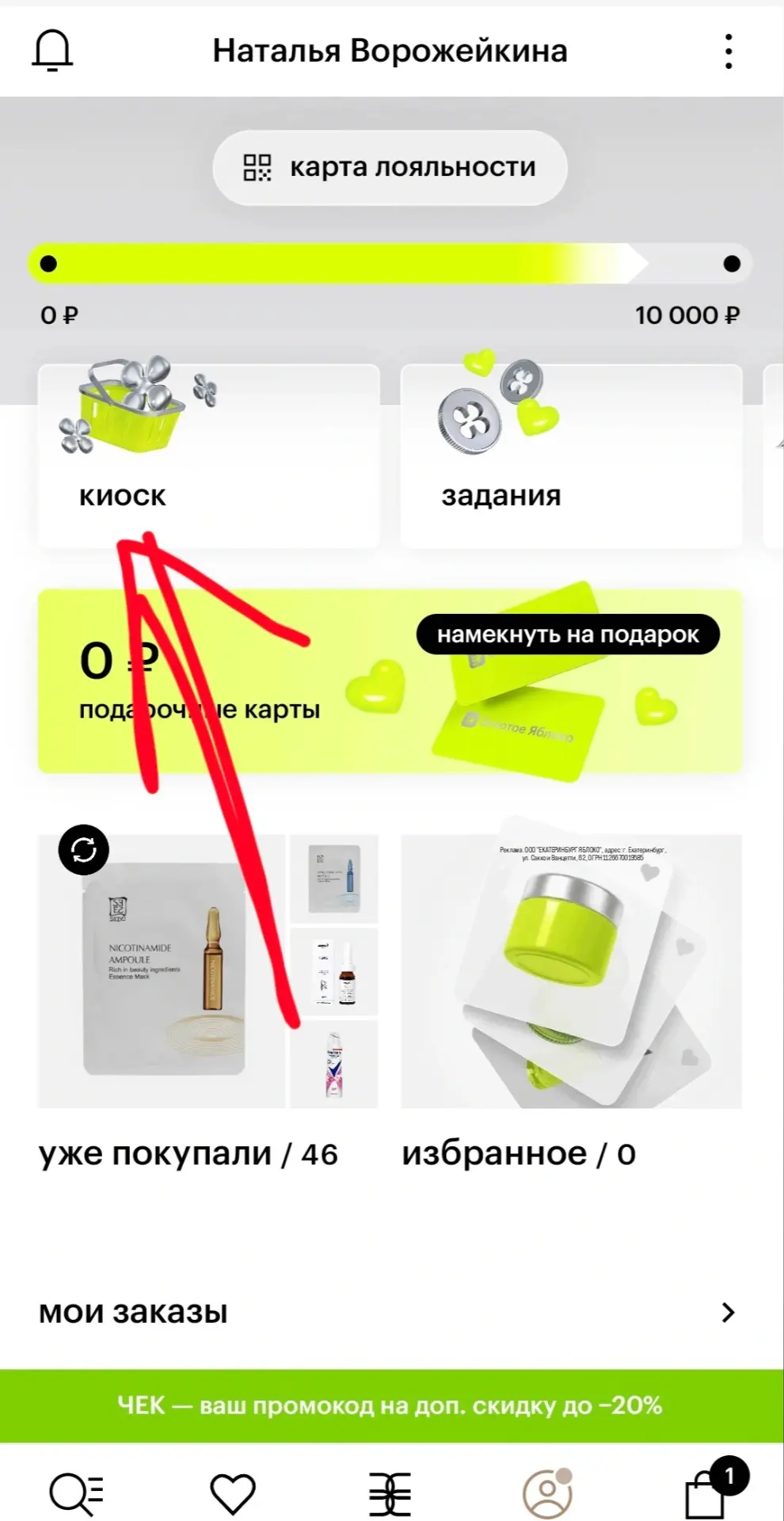 🍏 У кого в Золотом яблоке накопились бьютисы - их сейчас можно обменять на подарочный ...