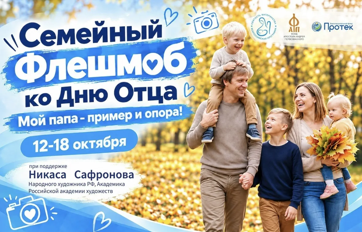 📣 Флешмоб «Мой папа — пример и опора»