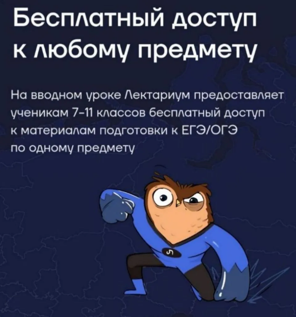 🎓 Готовься к ОГЭ и ЕГЭ бесплатно 3 месяца!