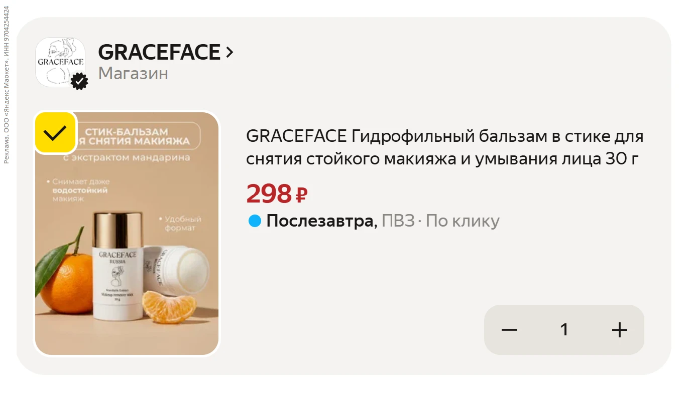 GRACEFACE Гидрофильный бальзам в стике для снятия стойкого макияжа и умывания лица 30 г...