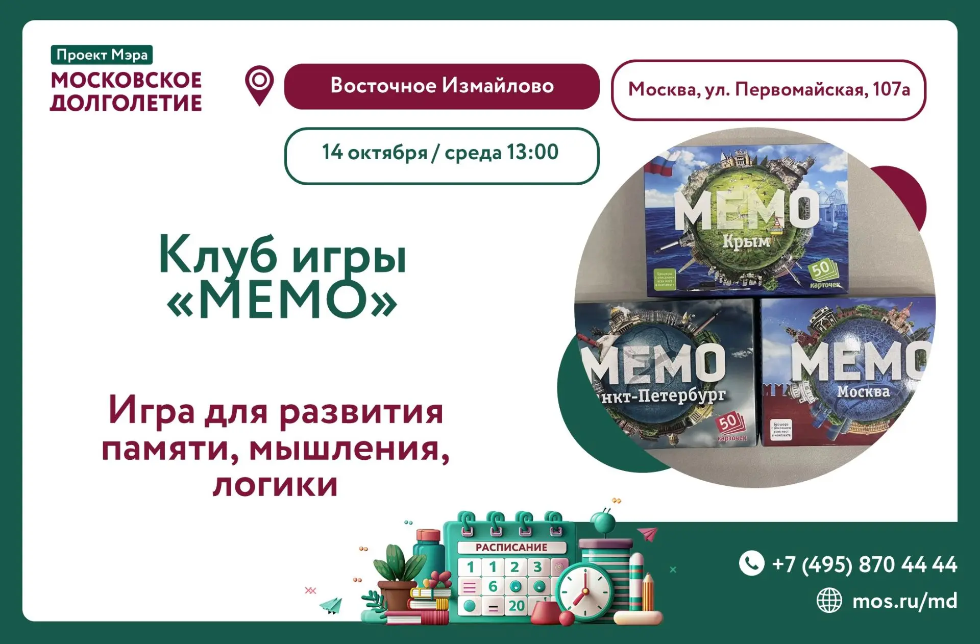 Дорогие друзья! Приглашаем на игру МЕМО ✨