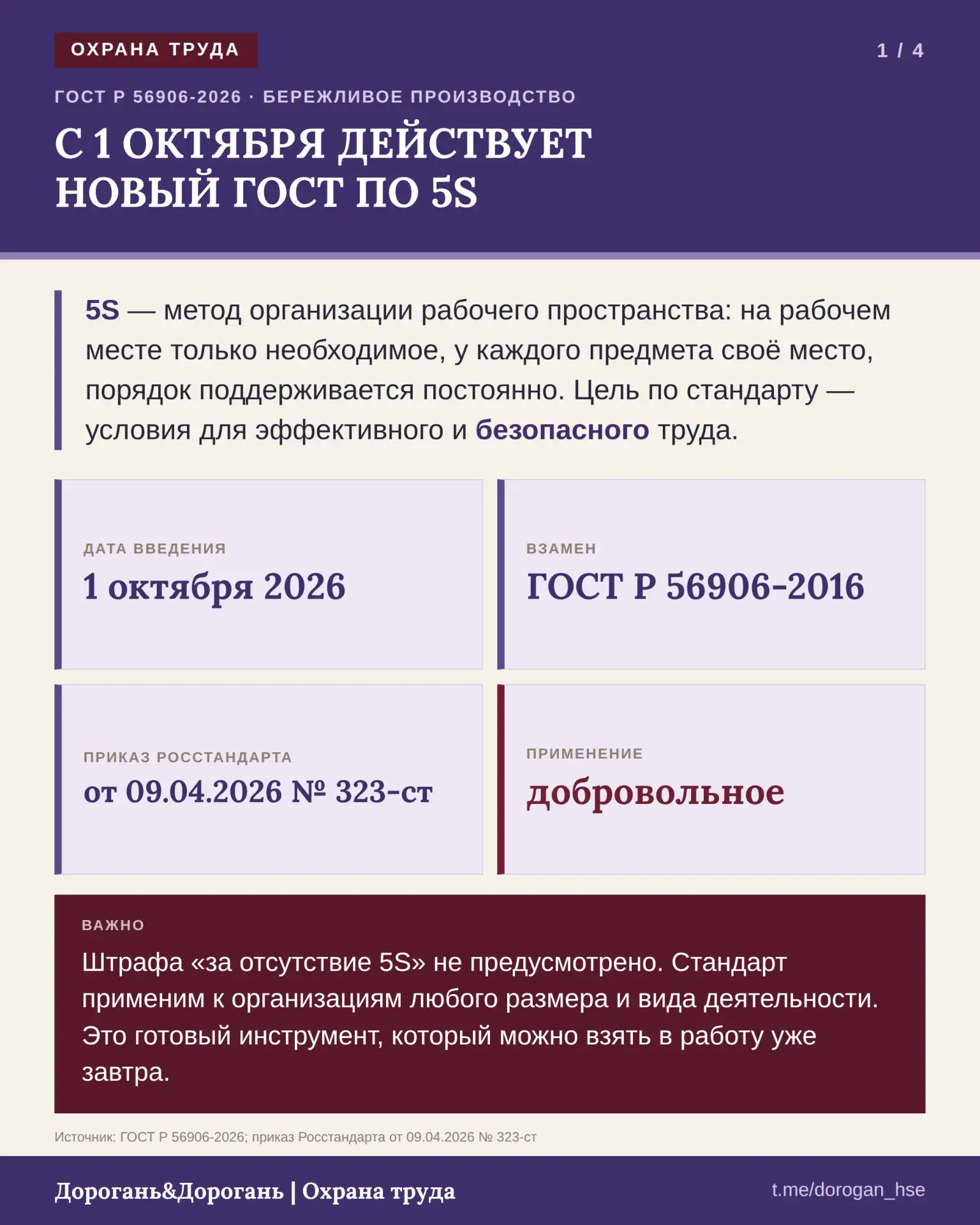 С 1 ОКТЯБРЯ 2026 ГОДА ДЕЙСТВУЕТ НОВЫЙ ГОСТ Р ПО СИСТЕМЕ 5S: ИНСТРУМЕНТ ДЛЯ ОХРАНЫ ТРУДА
