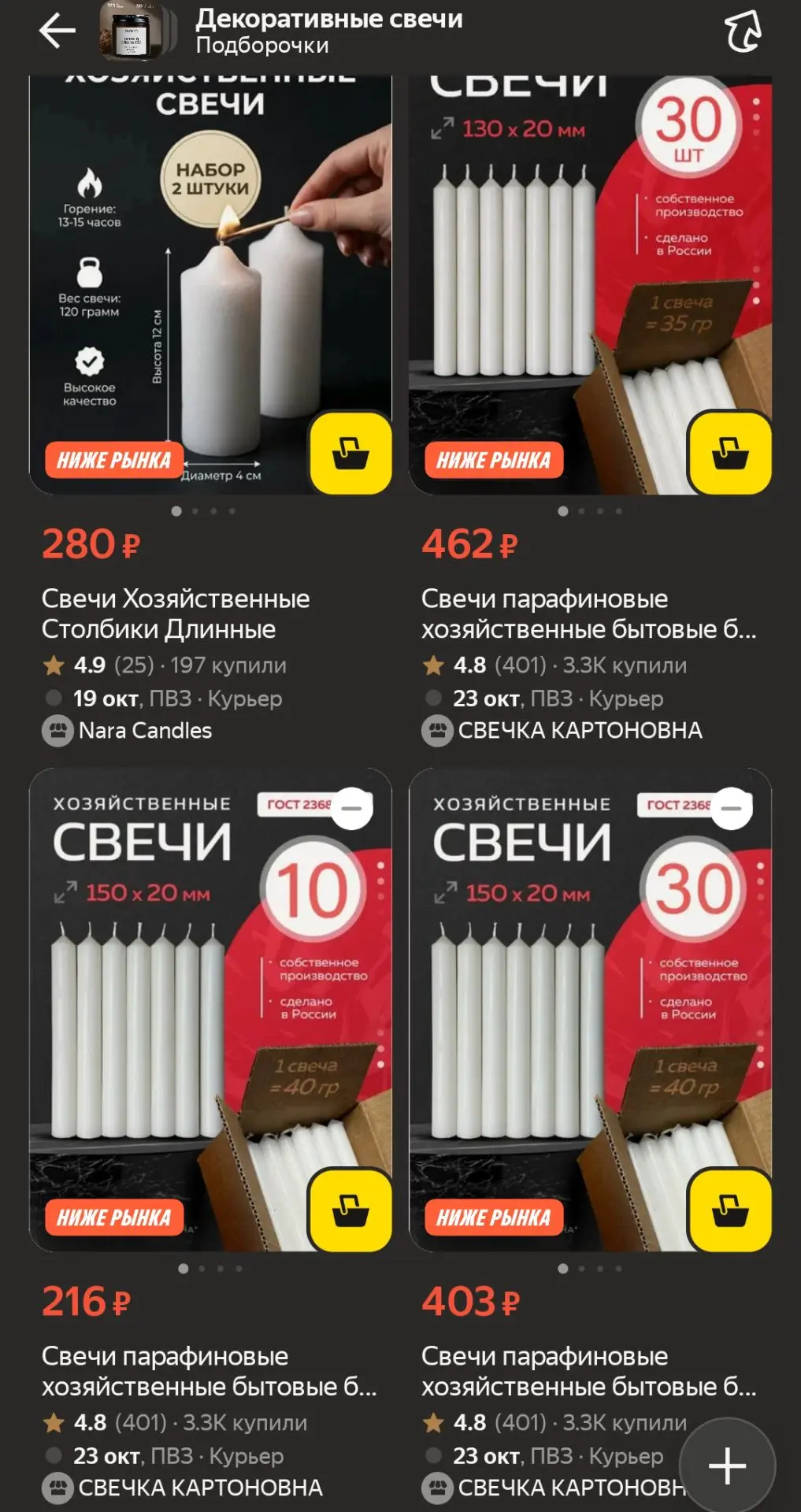 Свечи декоративные, арома свечи, хозяйственные в подборке https://market.yandex.ru/cc/B...