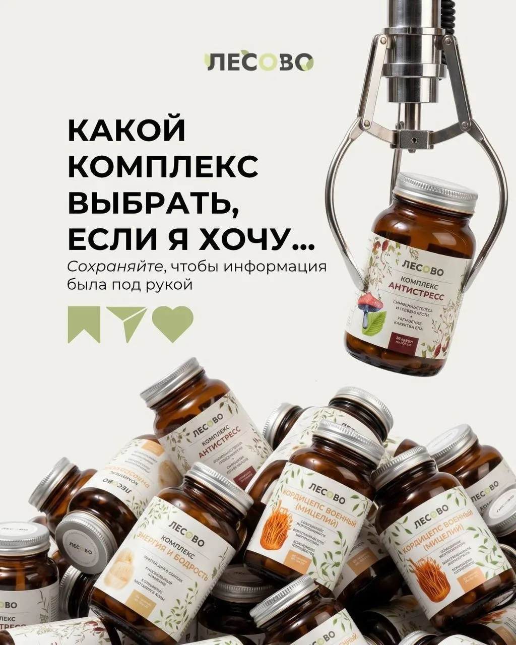 Не знаете, какой комплекс выбрать под свой запрос? 🍄‍🟫