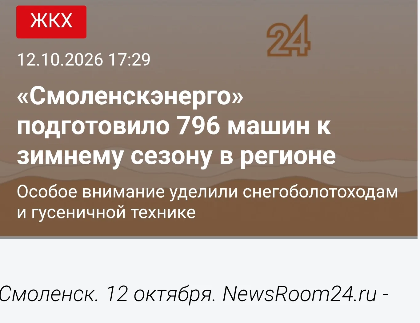 В филиале «Россети Центр» — «Смоленскэнерго» завершили профилактическое обслуживание ав...