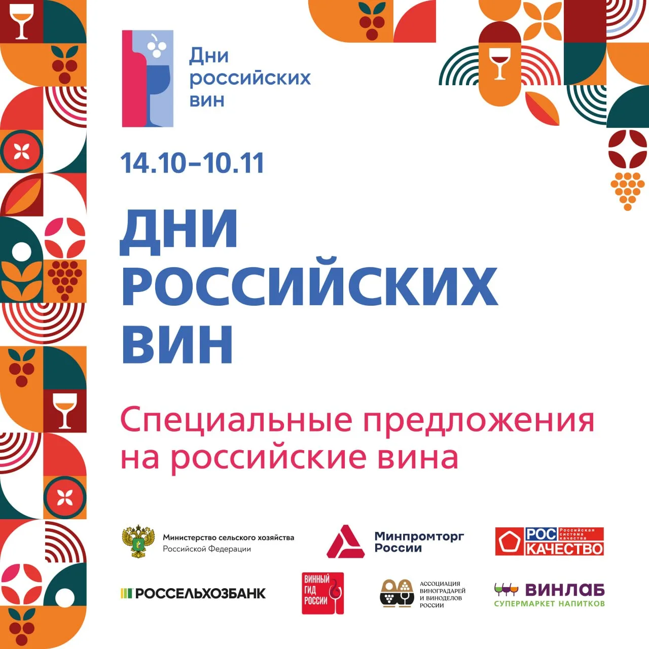 Дни российских вин в «ВинЛаб» 🍷