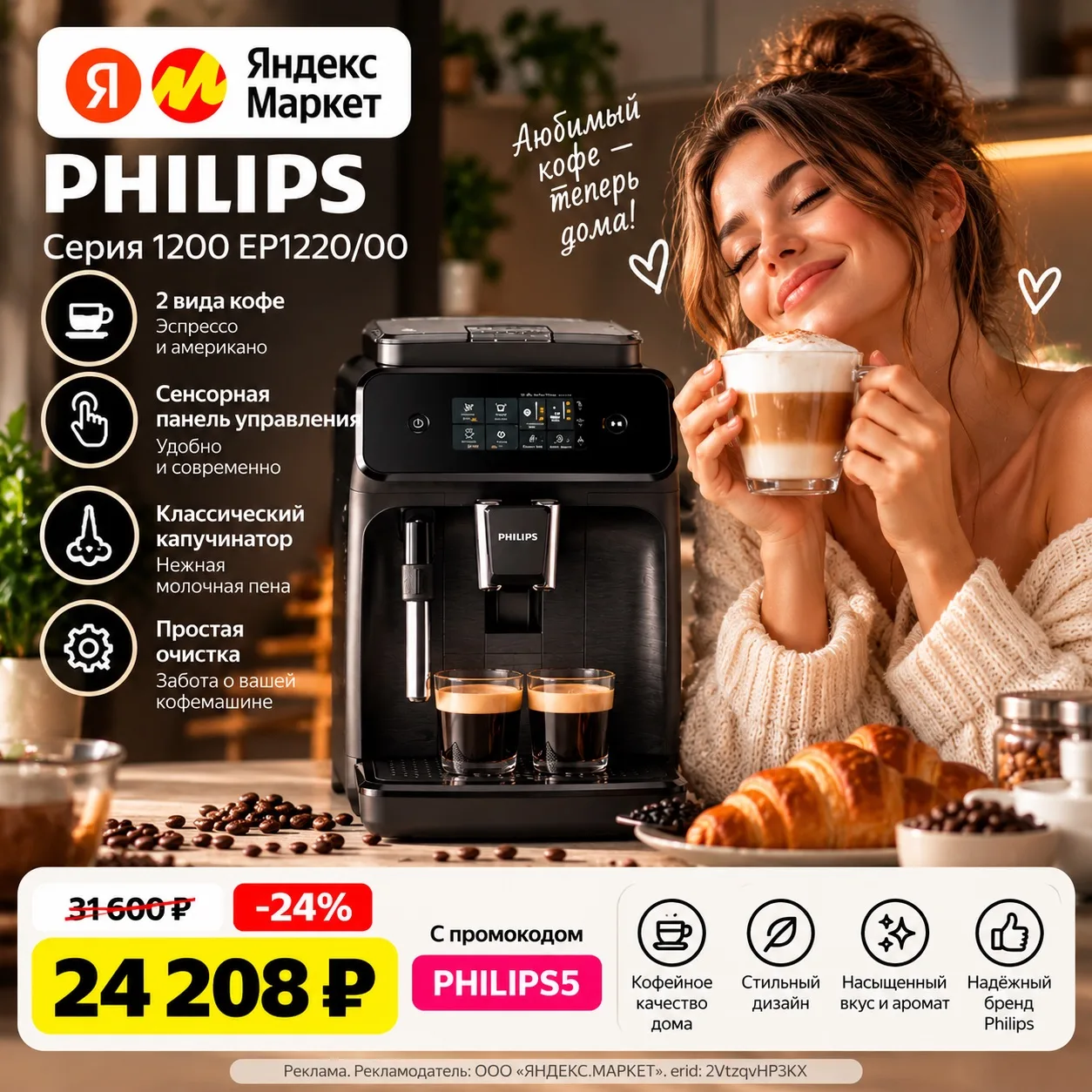☕️ Кофейня у тебя дома! 🤎