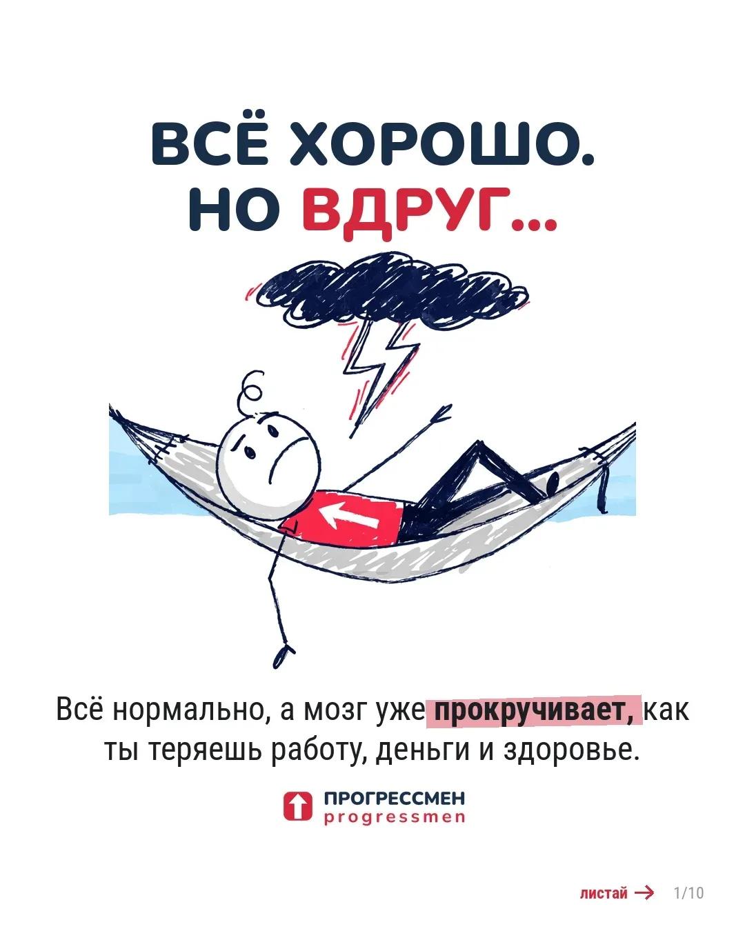 Мозг рисует худший сценарий не потому, что ты слабый. Он так устроен.