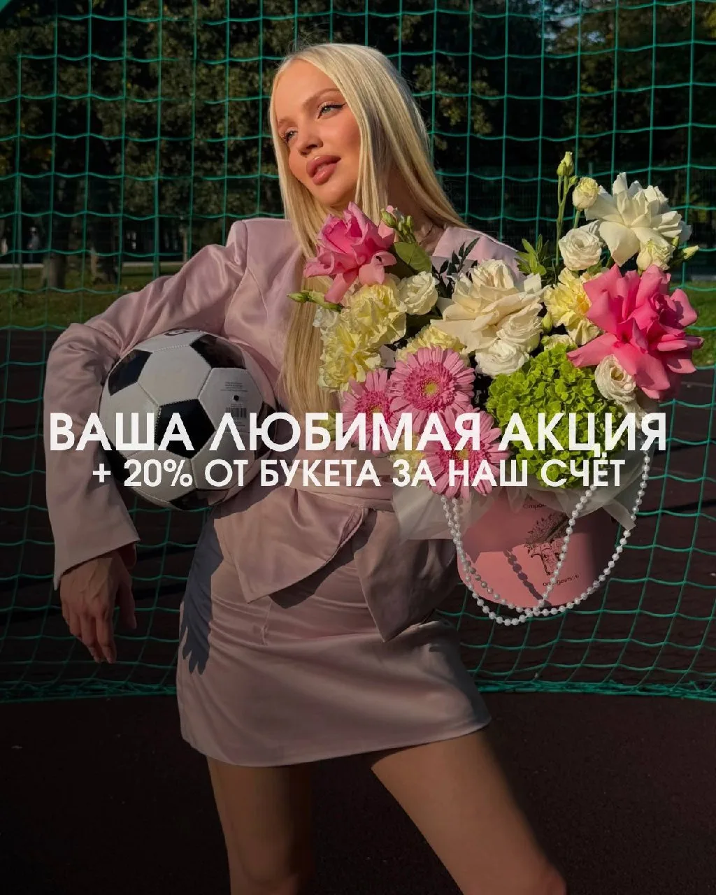 Зарплата всем пришла? Мы увеличим любой букет на 20% за наш счёт.