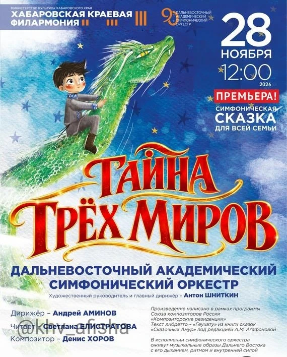 Музыкально-литературная программа «Тайна трёх миров» 🎭